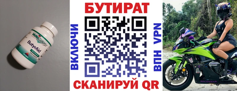БУТИРАТ вода  Купить где  Калтан 
